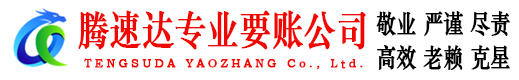 金山要账公司