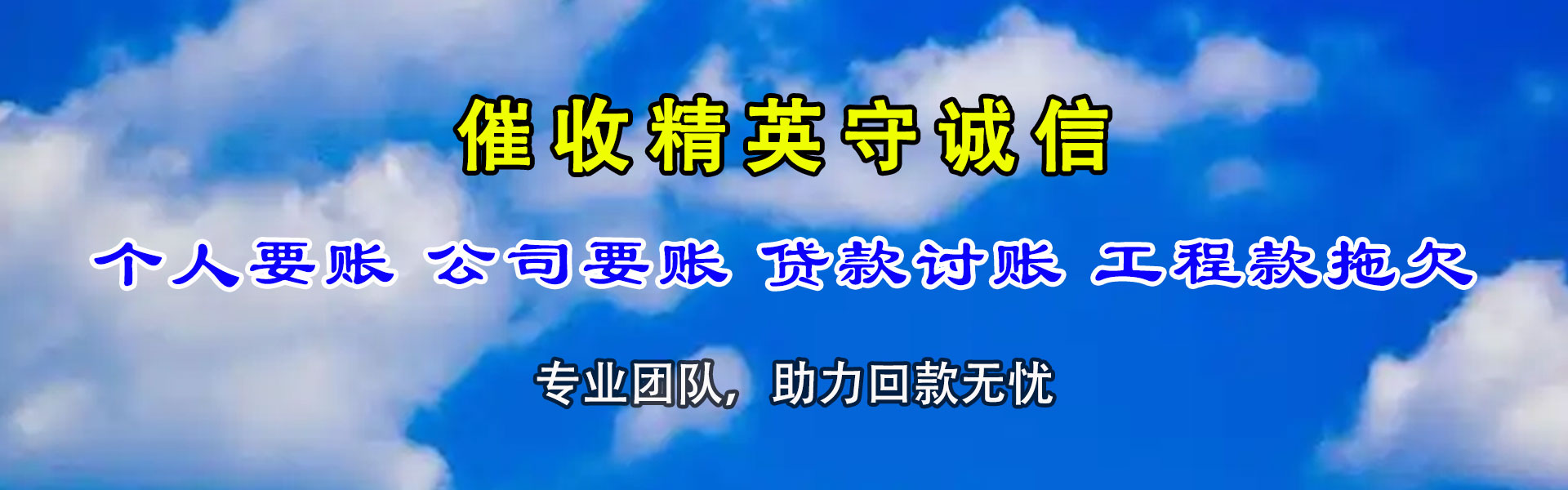 金山要账公司